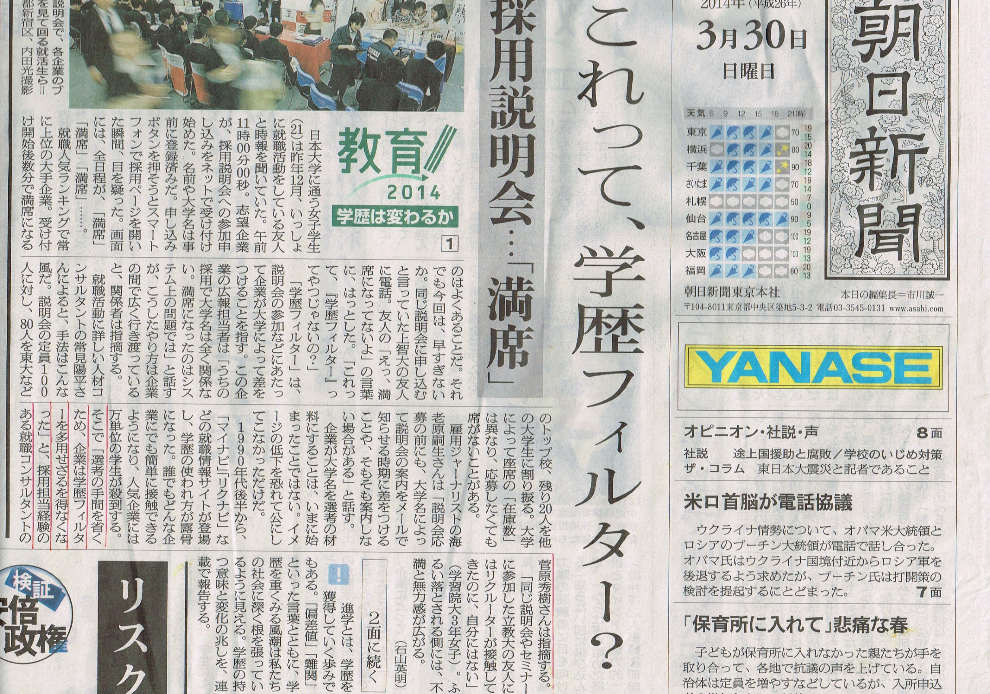 朝日新聞「学歴フィルター」