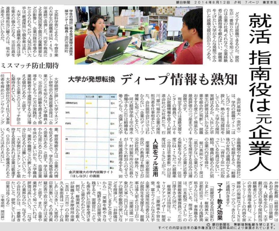 朝日新聞「就活 指南役は元企業人」