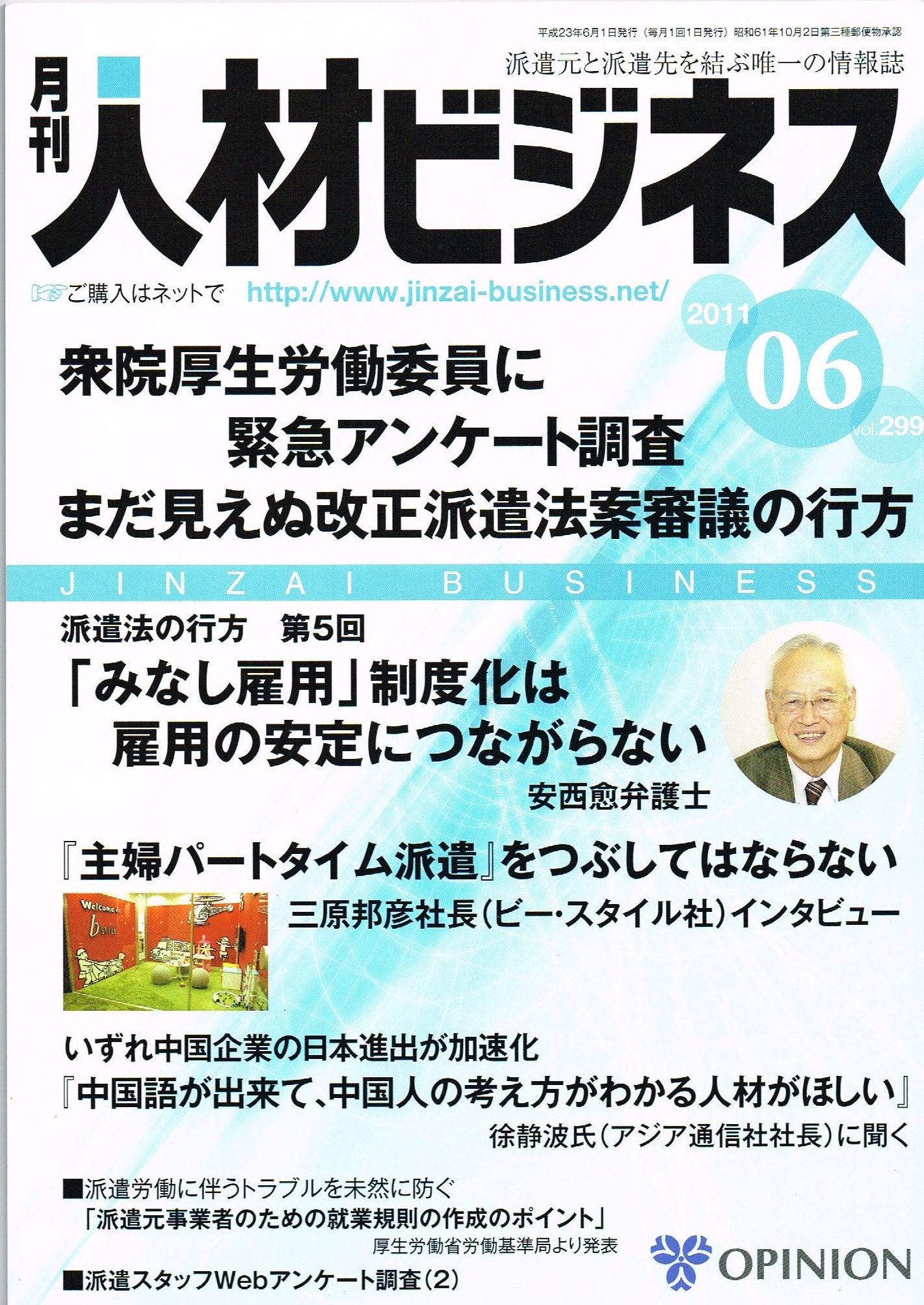 月刊「人材ビジネス」 2011年6月号