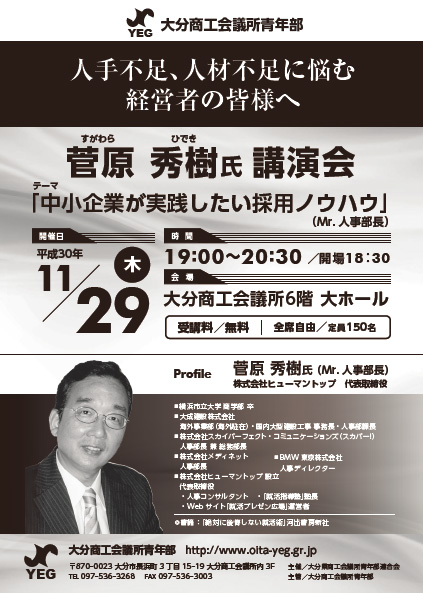 大分講演会 2018.11.29